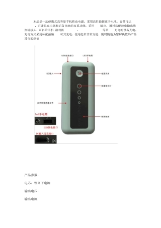 数码移动电源使用说明书