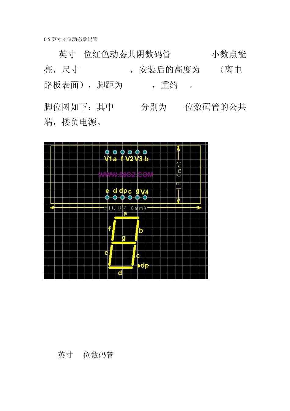 数码管命名及封装规范_第2页