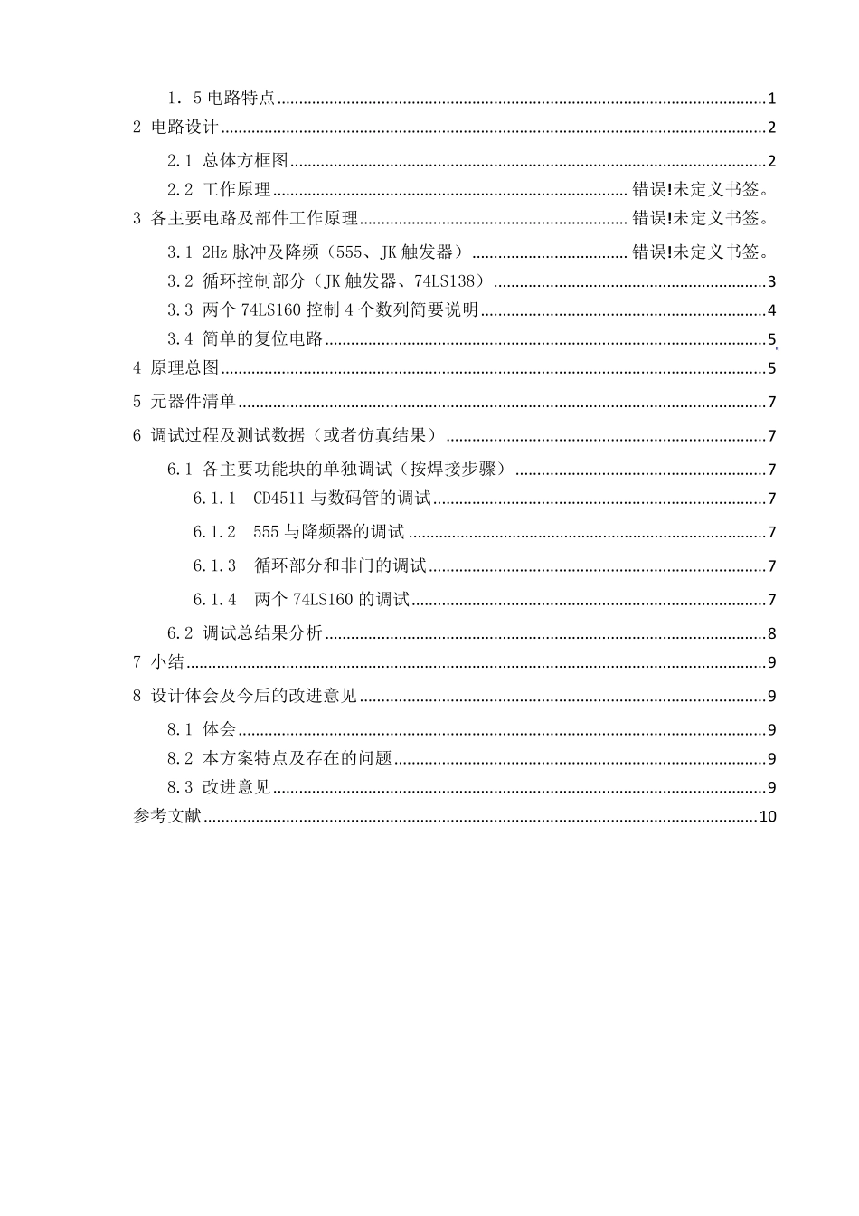 数码管循环数列显示器(课程设计：彩灯控制器)有原理原图_第2页