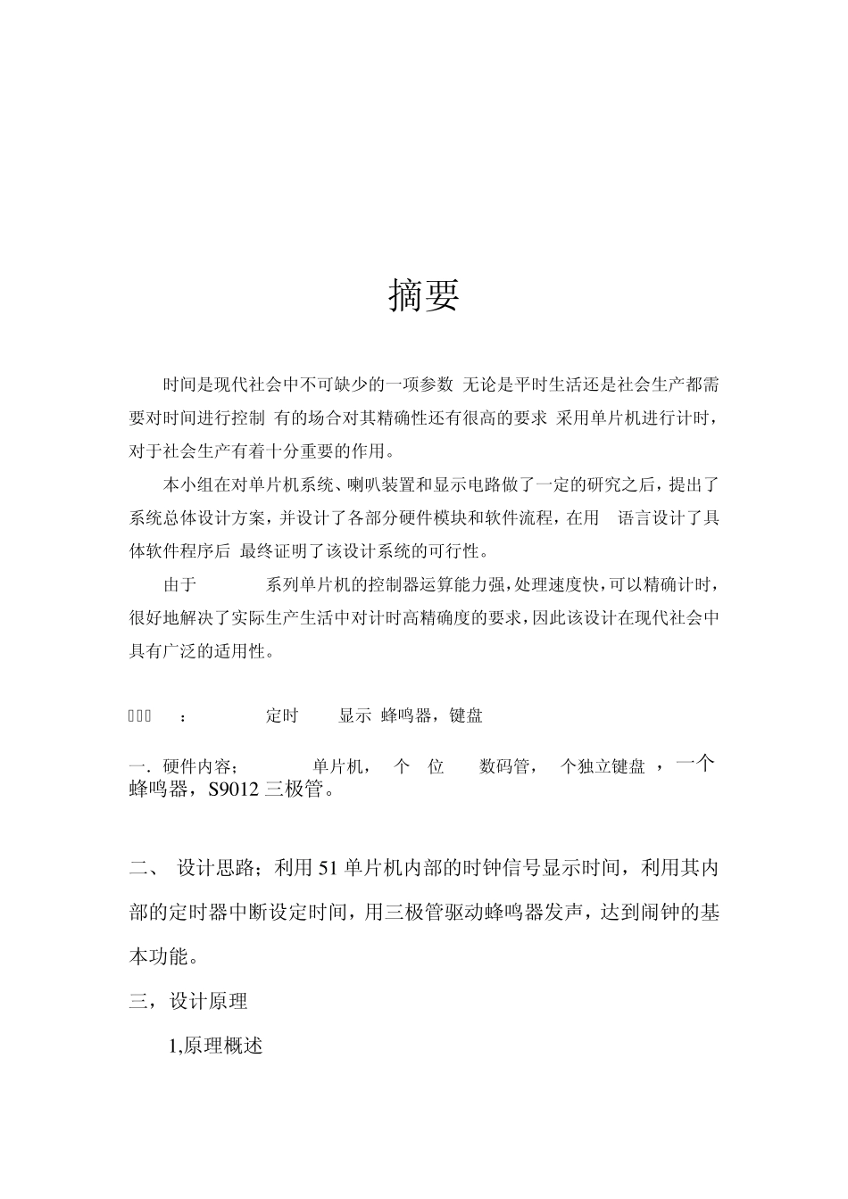 数码管时钟显示制作_第2页