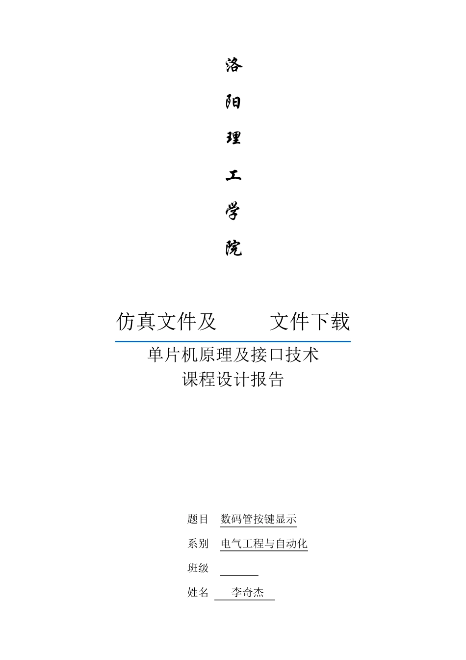 数码管按键显示_第1页