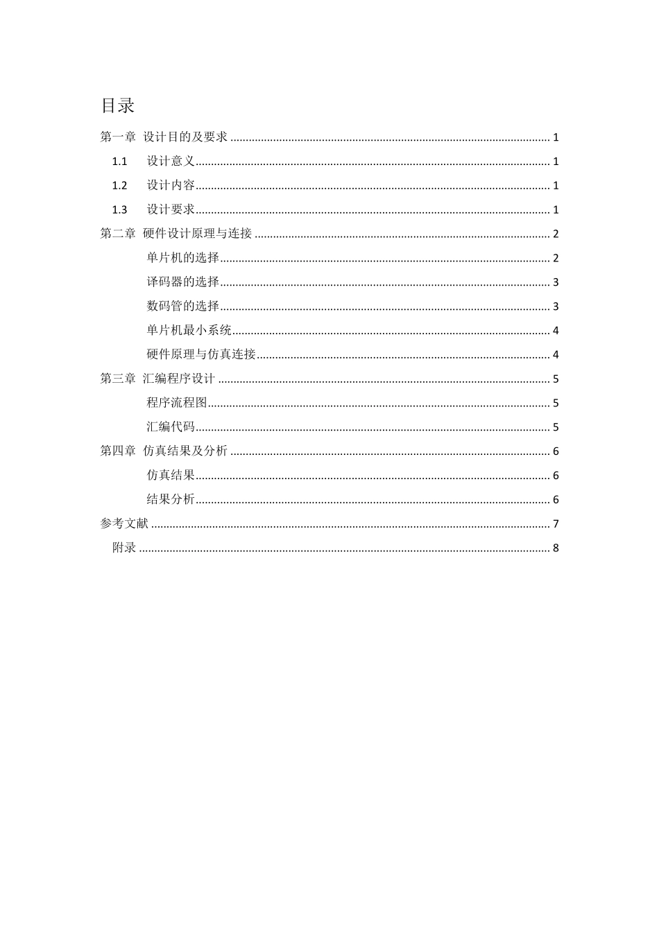 数码管按键显示_第2页