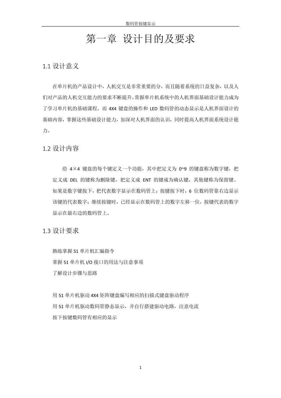 数码管按键显示_第3页