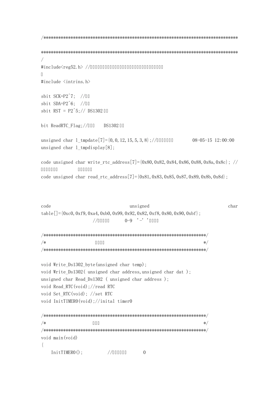 数码管显示DS1302_第1页