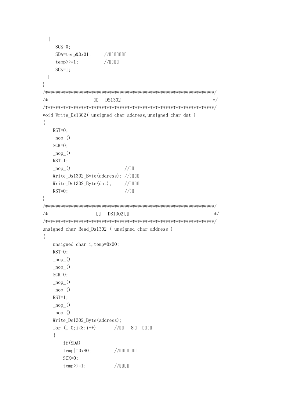 数码管显示DS1302_第3页