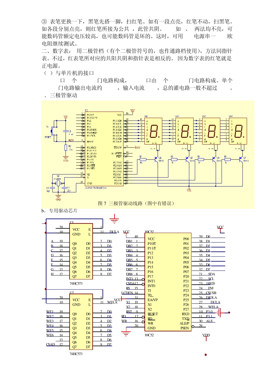 数码管显示原理及应用实现_第2页
