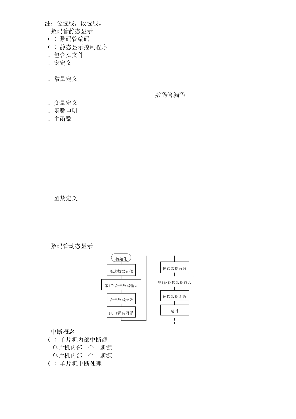 数码管显示原理及应用实现_第3页
