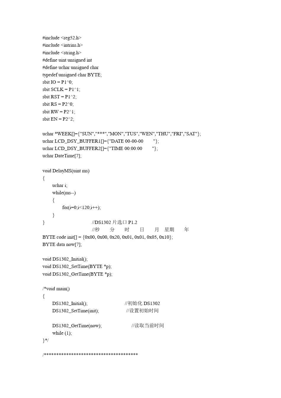 数码管显示时钟程序_第1页