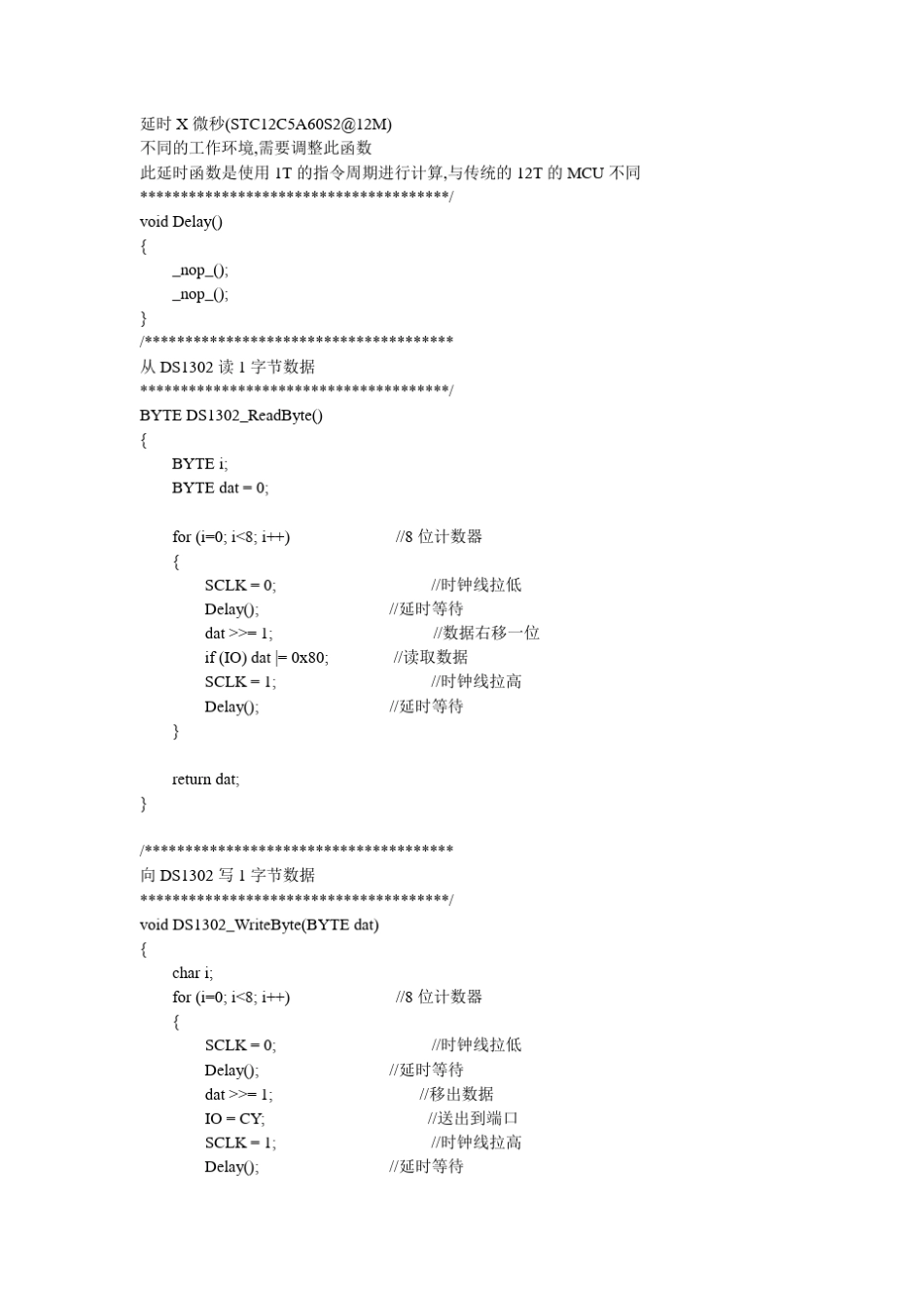 数码管显示时钟程序_第2页