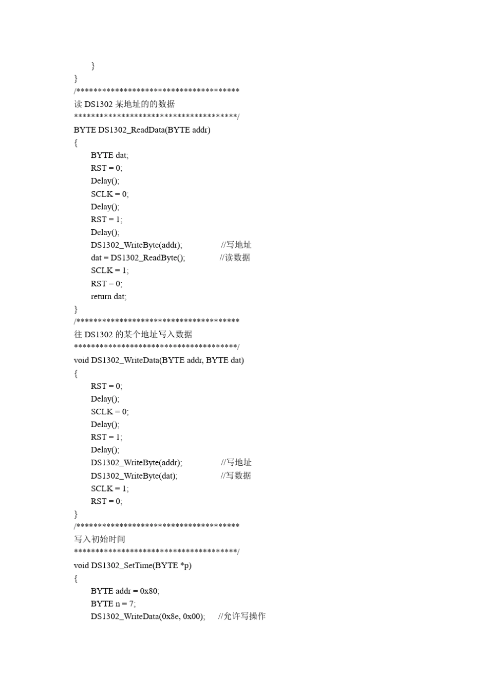 数码管显示时钟程序_第3页