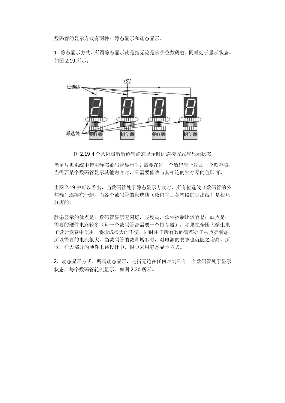 数码管的显示方式_第1页