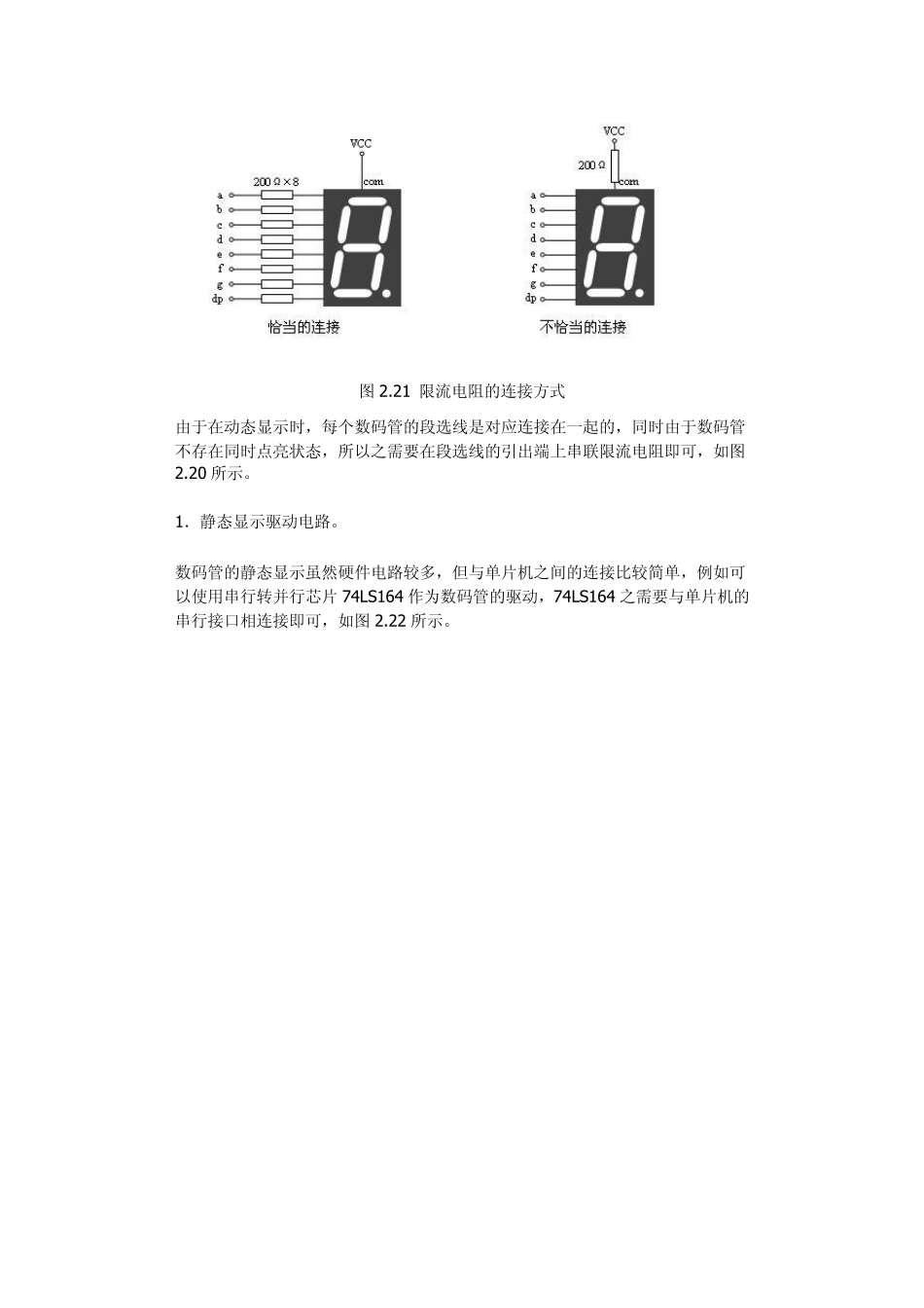 数码管的显示方式_第3页