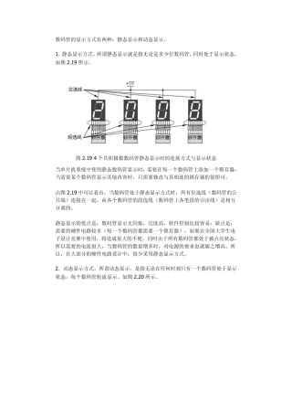 数码管的显示方式