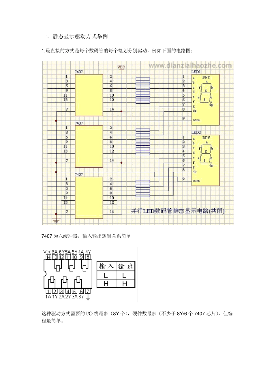 数码管驱动方式总结_第2页