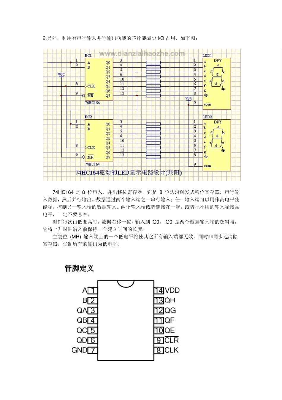 数码管驱动方式总结_第3页