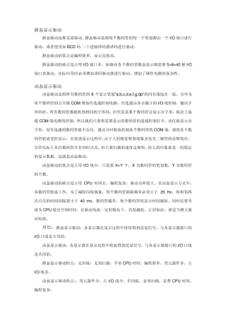 数码管驱动方式总结