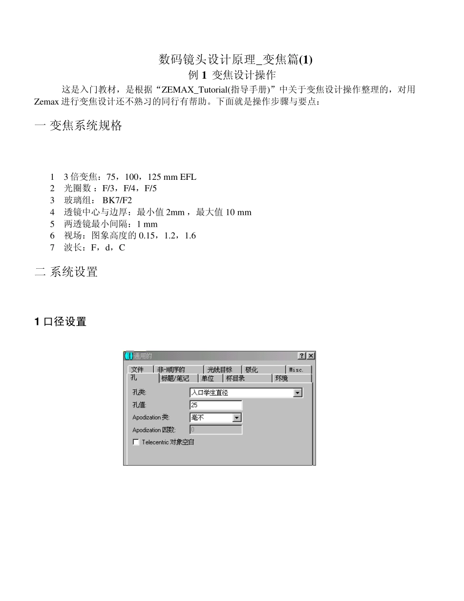 数码镜头设计原理_变焦篇(例1：变焦设计操作)_第3页