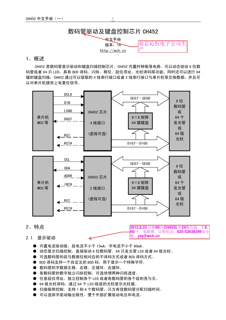 数码管驱动及键盘控制芯片CH452_第1页