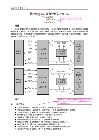 数码管驱动及键盘控制芯片CH452