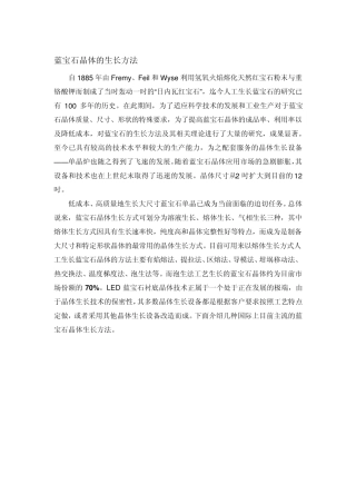 数种蓝宝石晶体生长方法