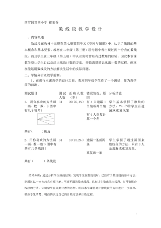 数线段教学设计