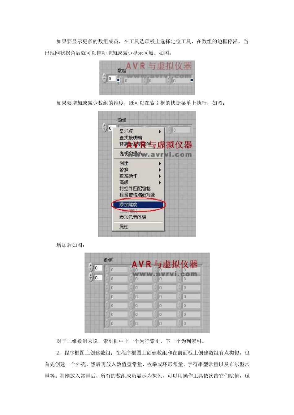 数组(labview系列教程之七)_第2页