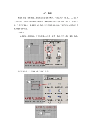 数组(labview系列教程之七)