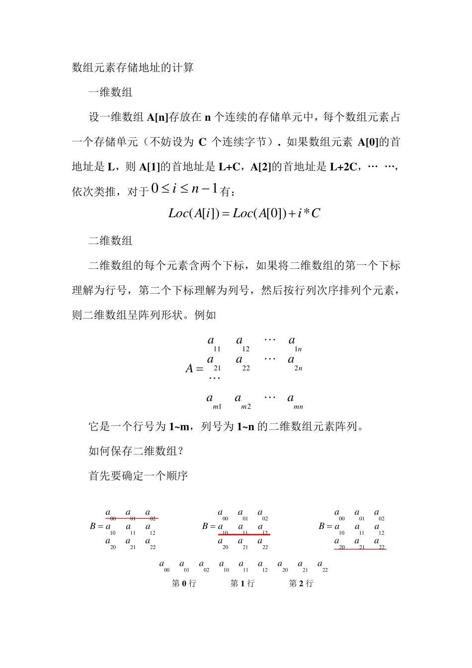数组元素存储地址的计算_第1页