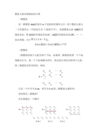 数组元素存储地址的计算