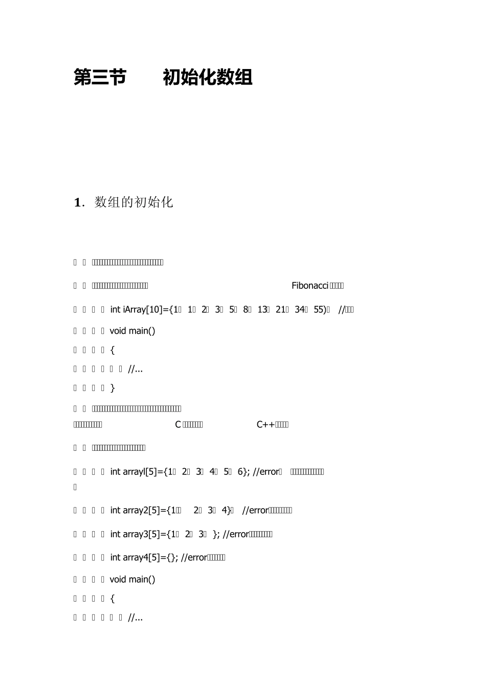 数组的初始化_第1页