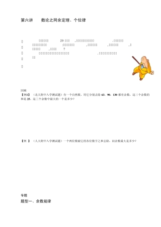 数论之同余定理