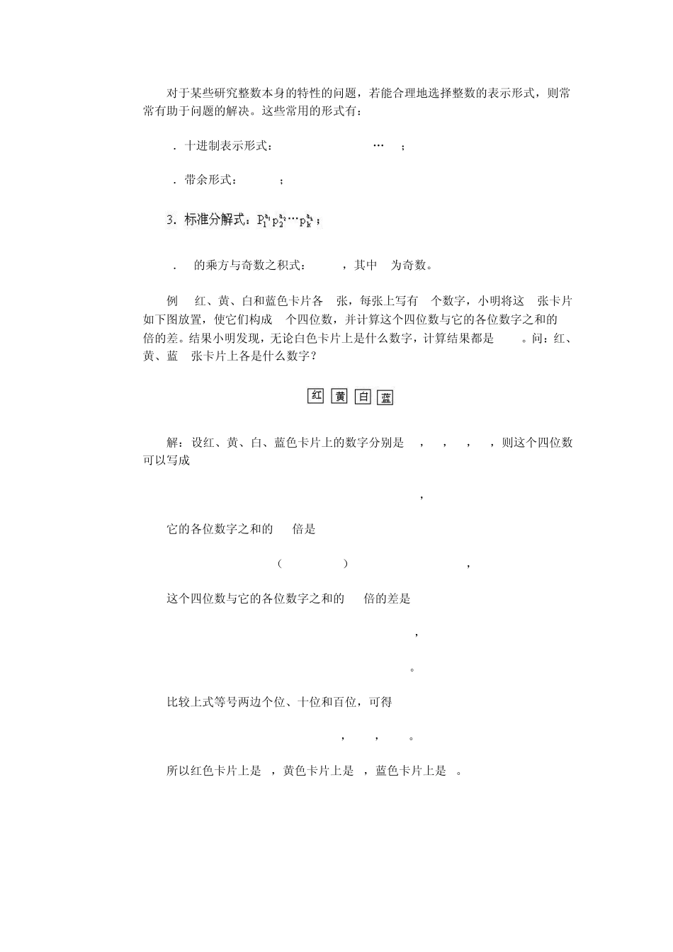 数论的方法技巧_第2页