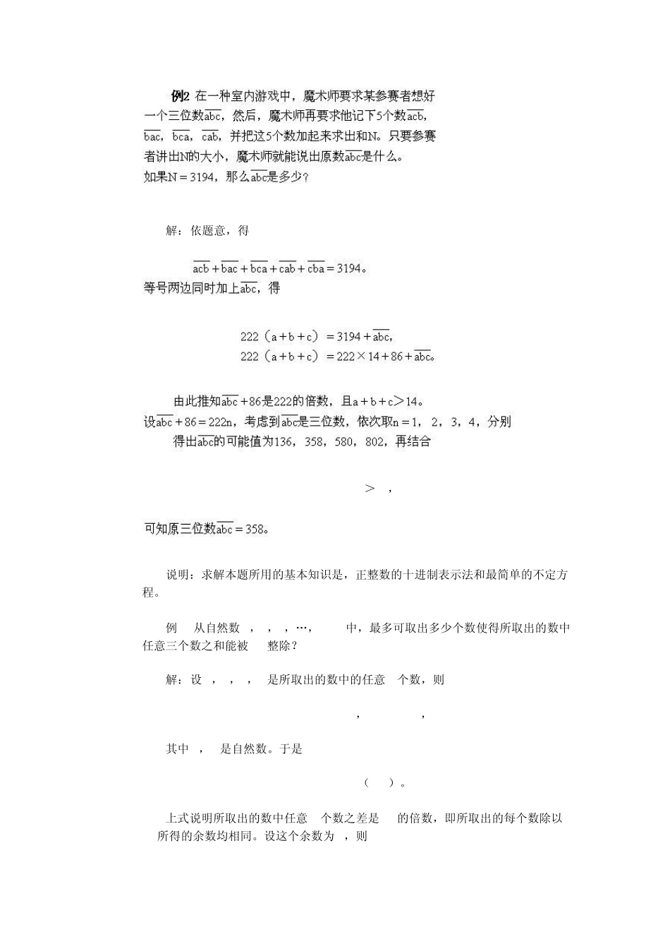 数论的方法技巧_第3页