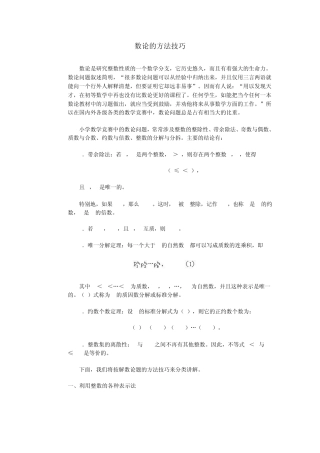 数论的方法技巧