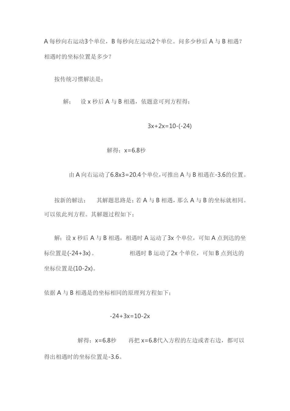 数轴上的行程问题及其新的解法_第2页