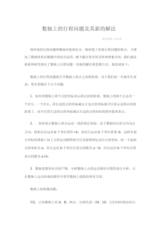 数轴上的行程问题及其新的解法