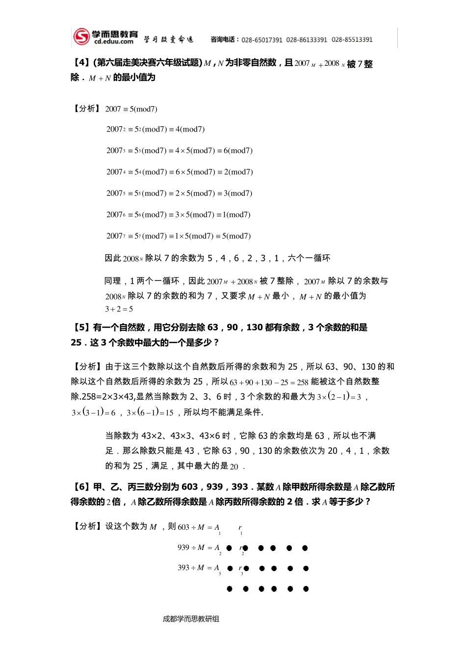 数论高难度练习题答案版_第2页