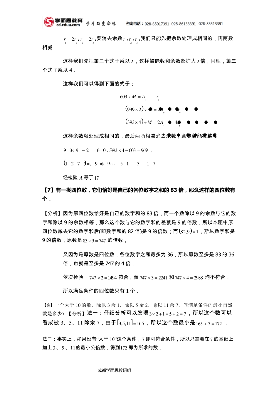 数论高难度练习题答案版_第3页