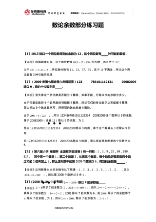 数论高难度练习题答案版