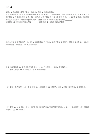 数轴动点题型