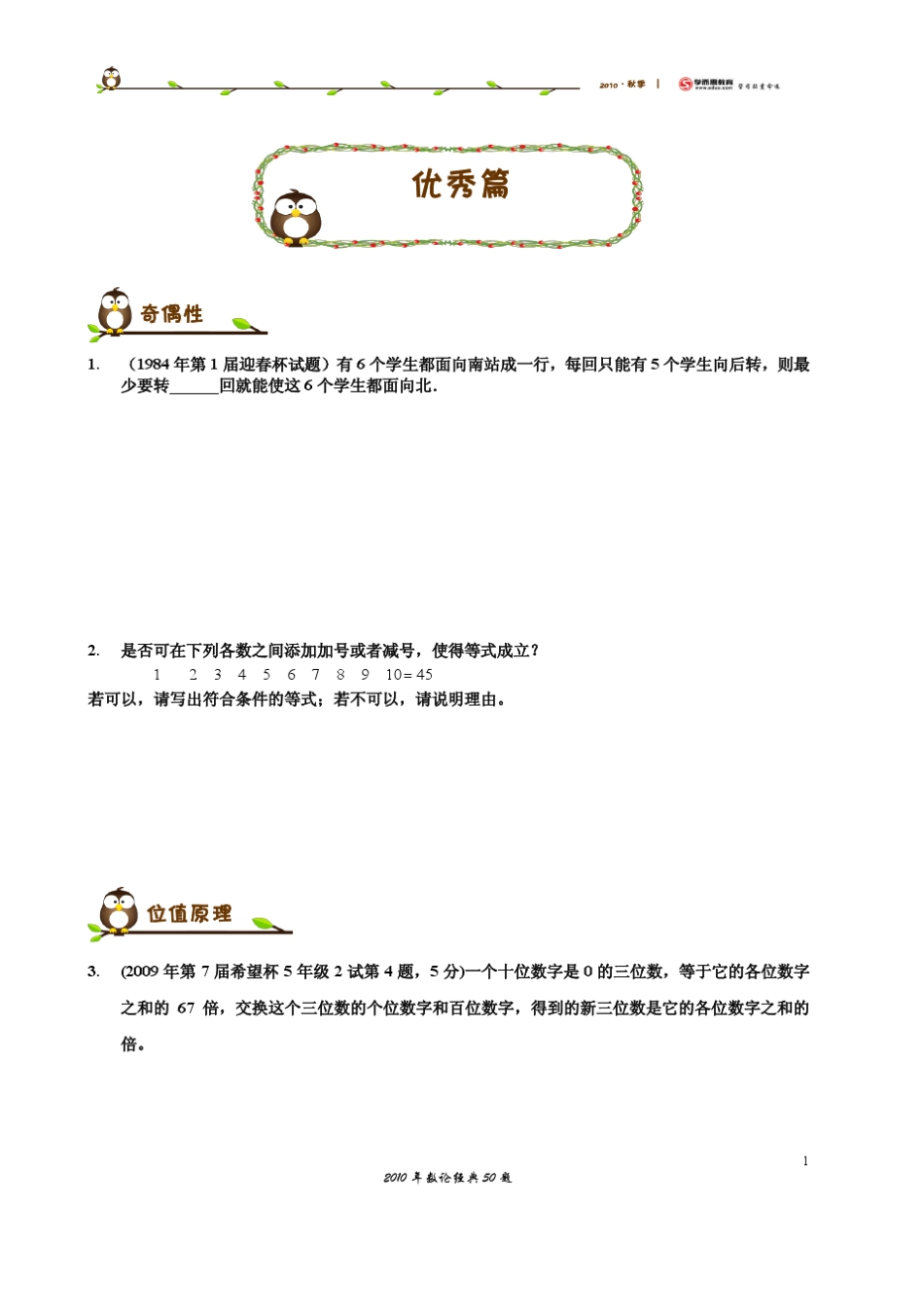 数论经典50题_第1页