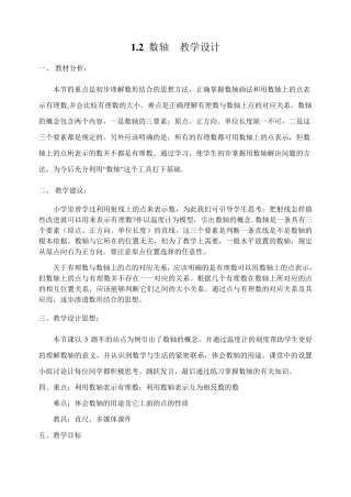 数轴教学设计