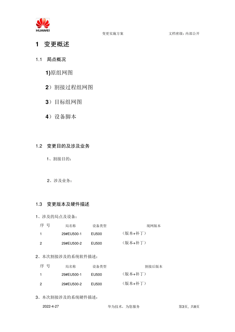 数通产品割接方案模板_第3页
