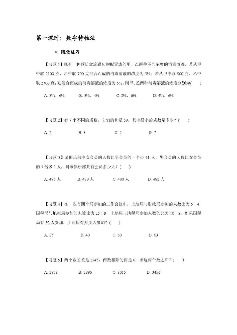 数量关系与资料分析(随堂练习)_第1页