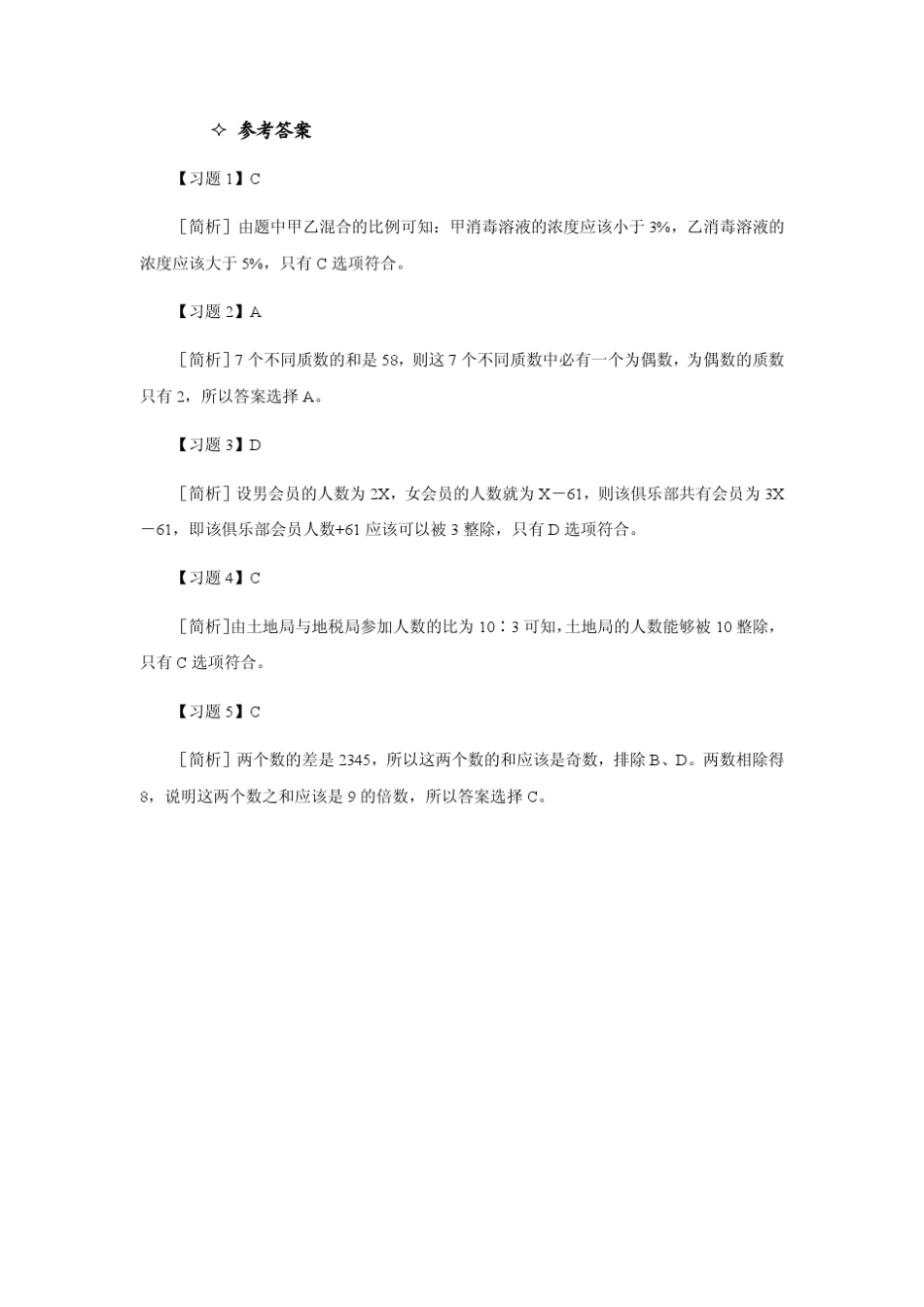 数量关系与资料分析(随堂练习)_第2页