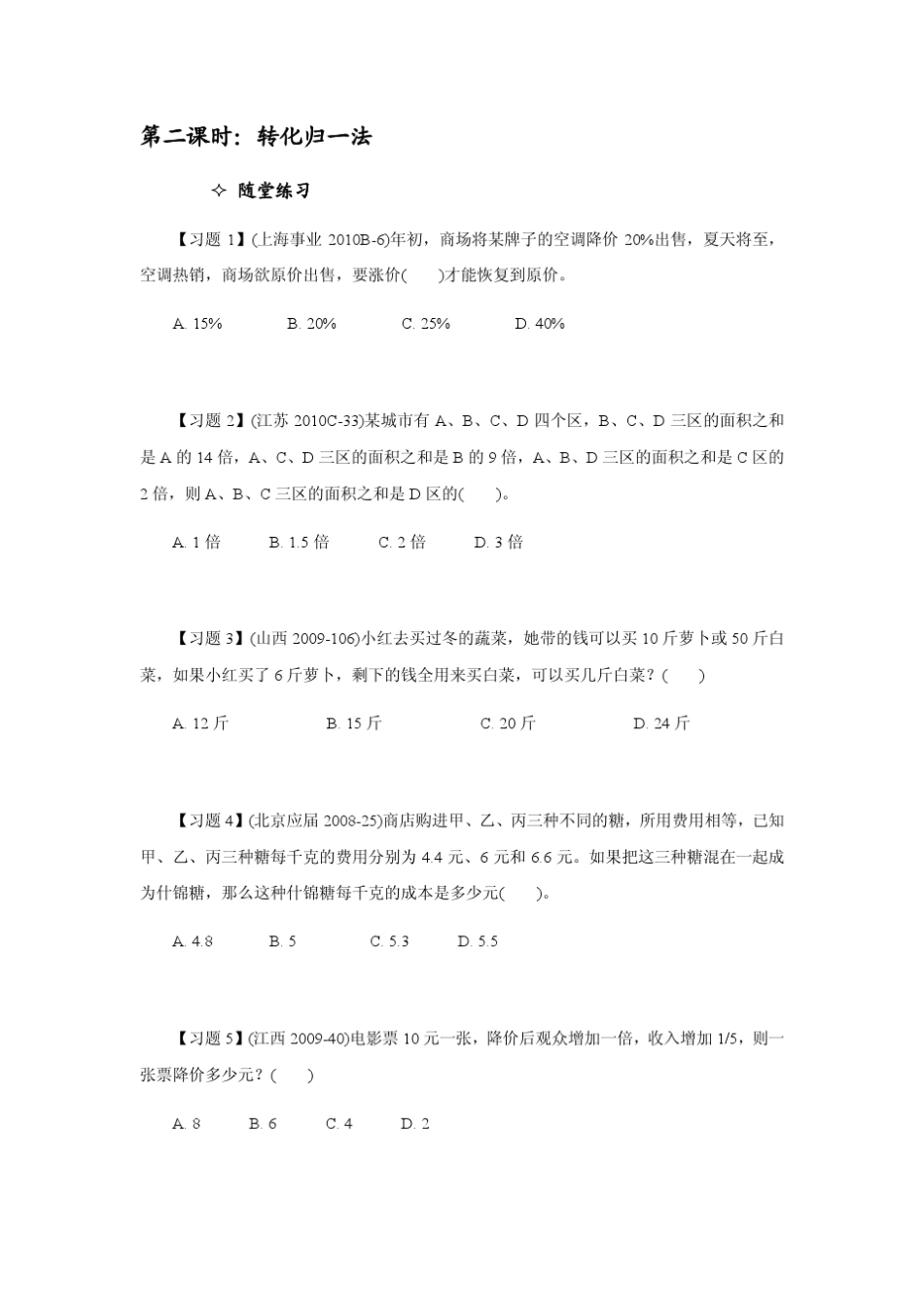 数量关系与资料分析(随堂练习)_第3页
