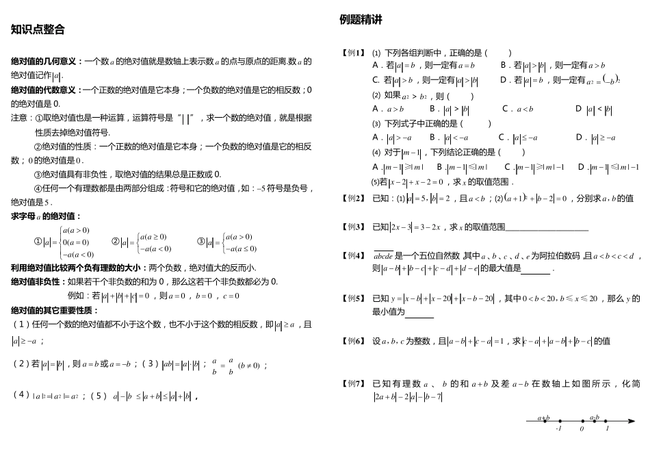 数轴和绝对值相反数提高练习题_第1页