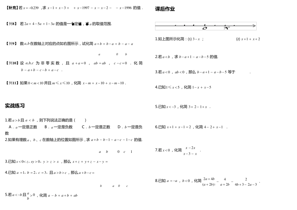 数轴和绝对值相反数提高练习题_第2页