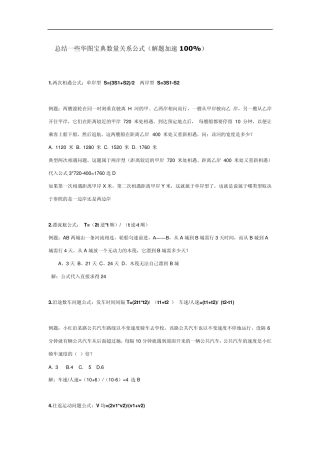 数量关系公式(解题加速100%)