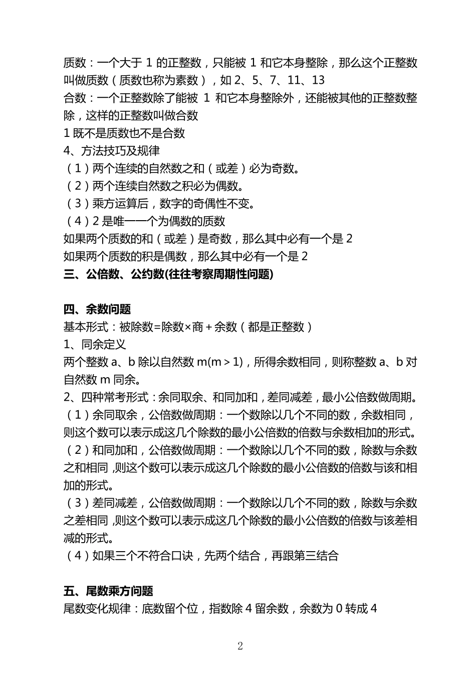 数量关系公式大全_第2页